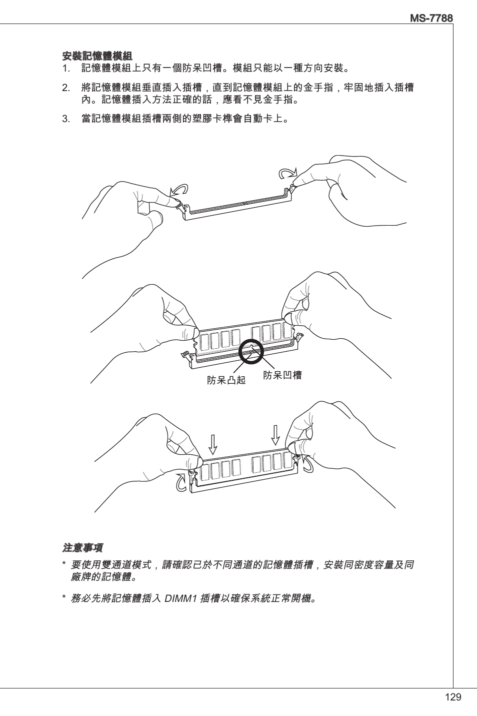 MSI H61M-P20 (G3) User Manual | Page 129 / 159