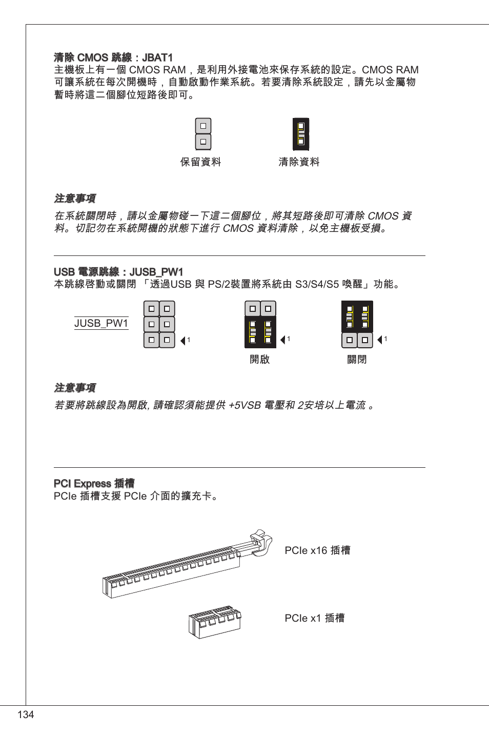 MSI H61M-P20 (G3) User Manual | Page 134 / 159