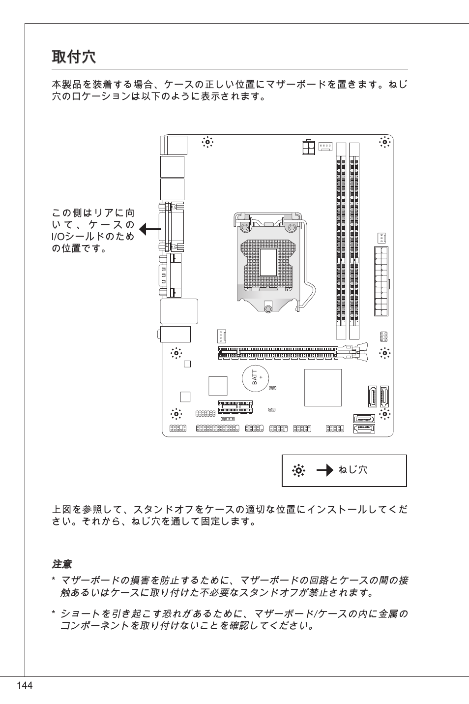 MSI H61M-P20 (G3) User Manual | Page 144 / 159