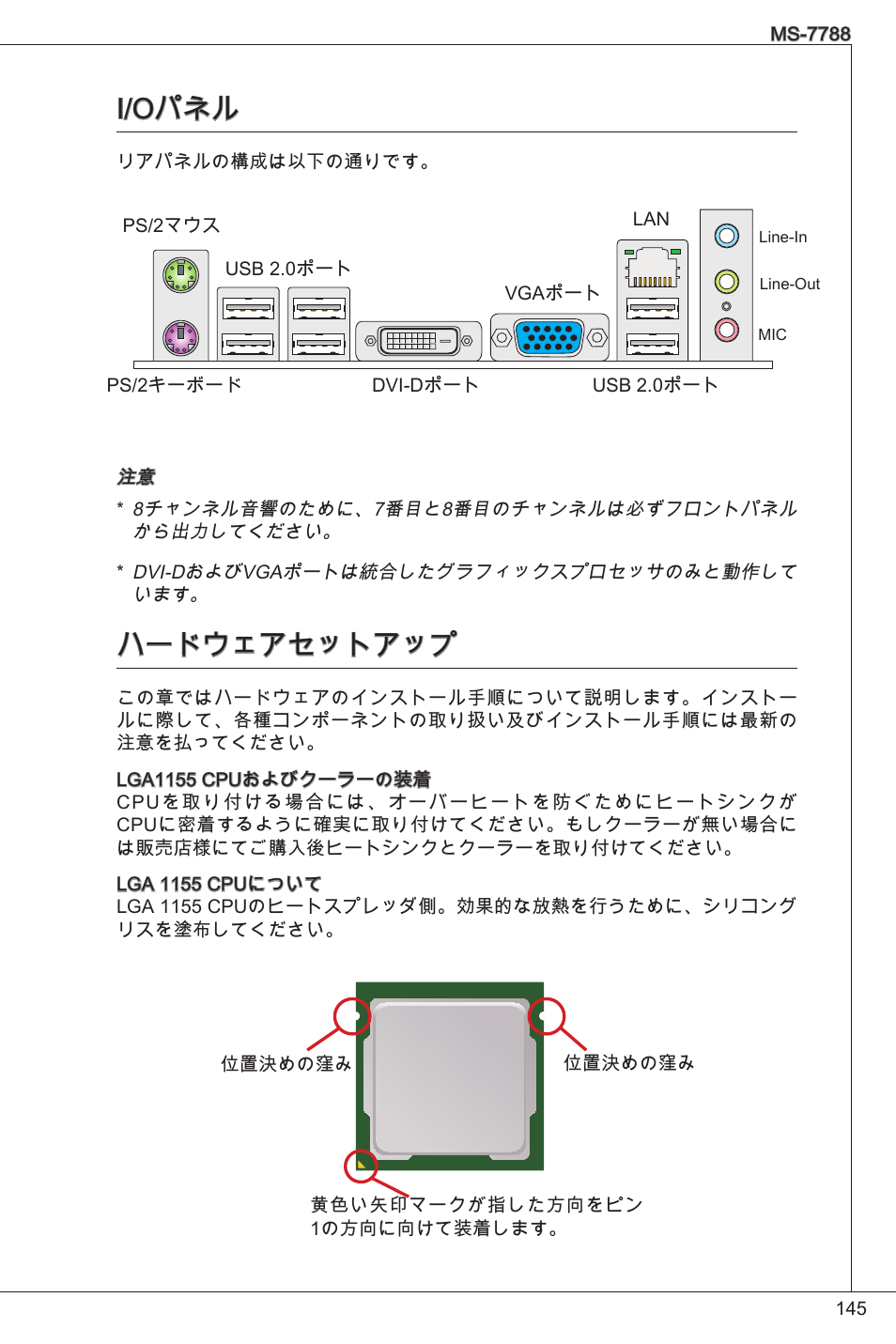 I/oパネル, ハードウェアセットアップ | MSI H61M-P20 (G3) User Manual | Page 145 / 159