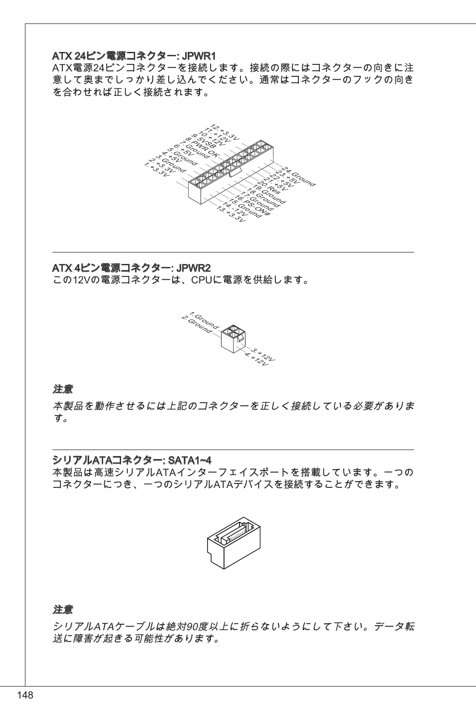 Atx 4ピン電源コネクター: jpwr2 この2vの電源コネクターは、cpuに電源を供給します | MSI H61M-P20 (G3) User Manual | Page 148 / 159