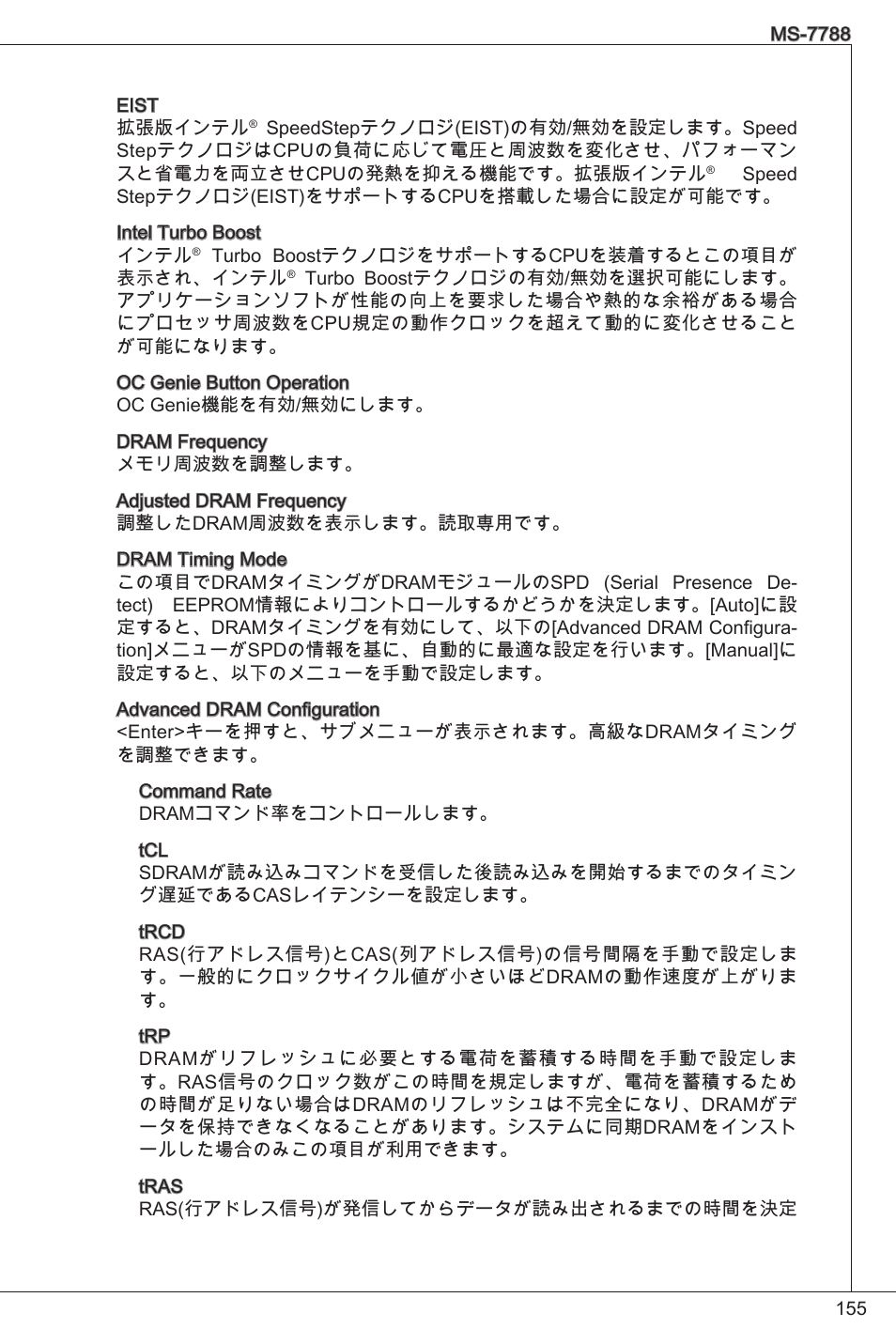 MSI H61M-P20 (G3) User Manual | Page 155 / 159