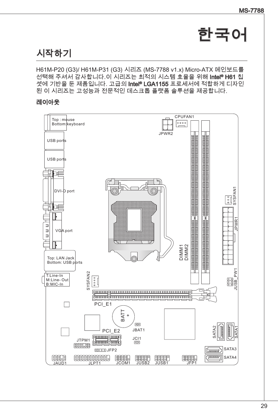 시작하기, H6 칩 셋에 기반을 둔 제품입니다. 고급의 intel | MSI H61M-P20 (G3) User Manual | Page 29 / 159