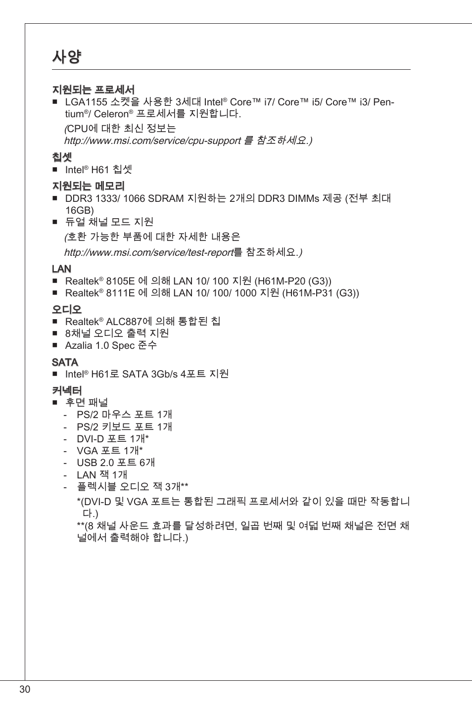 MSI H61M-P20 (G3) User Manual | Page 30 / 159