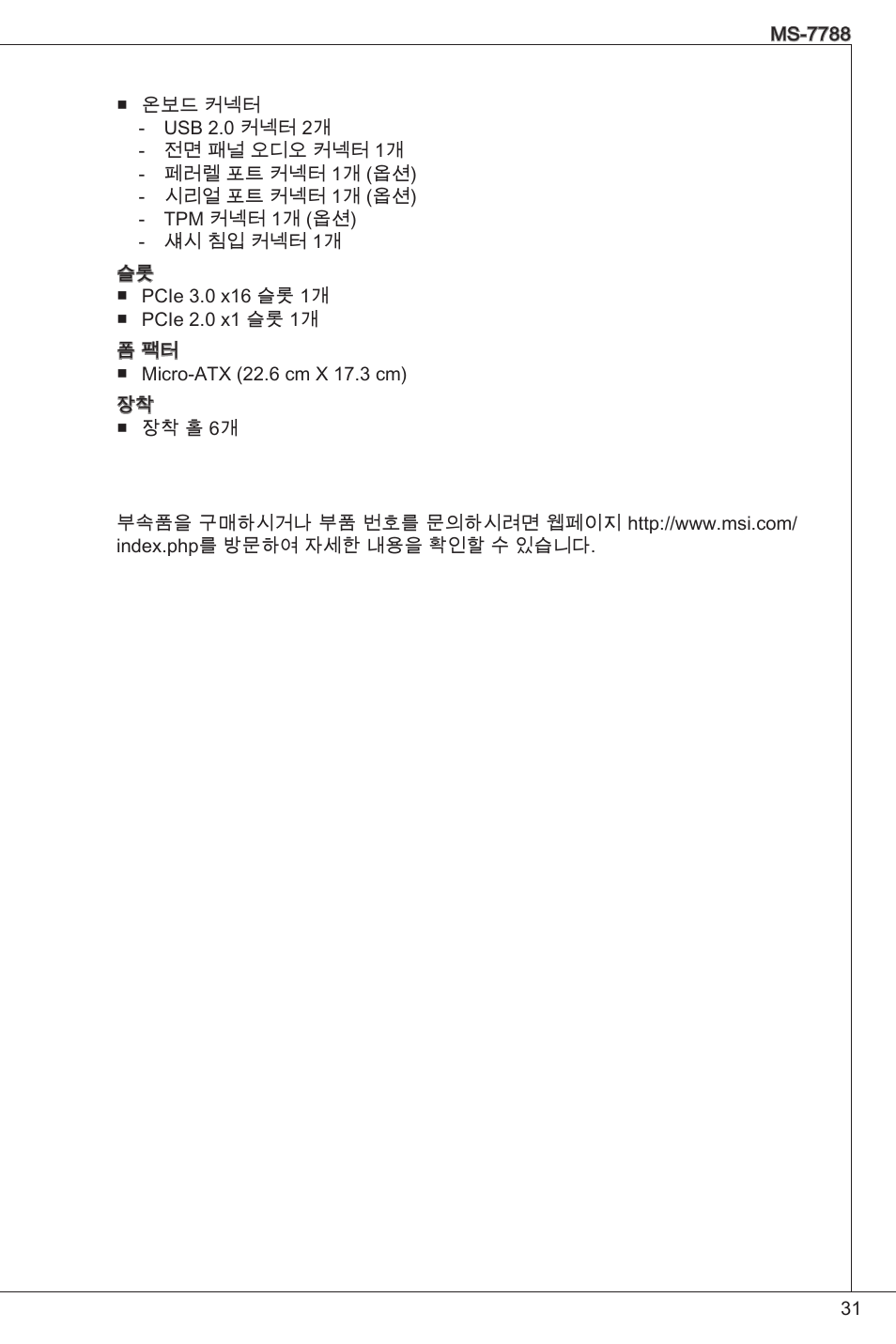 MSI H61M-P20 (G3) User Manual | Page 31 / 159