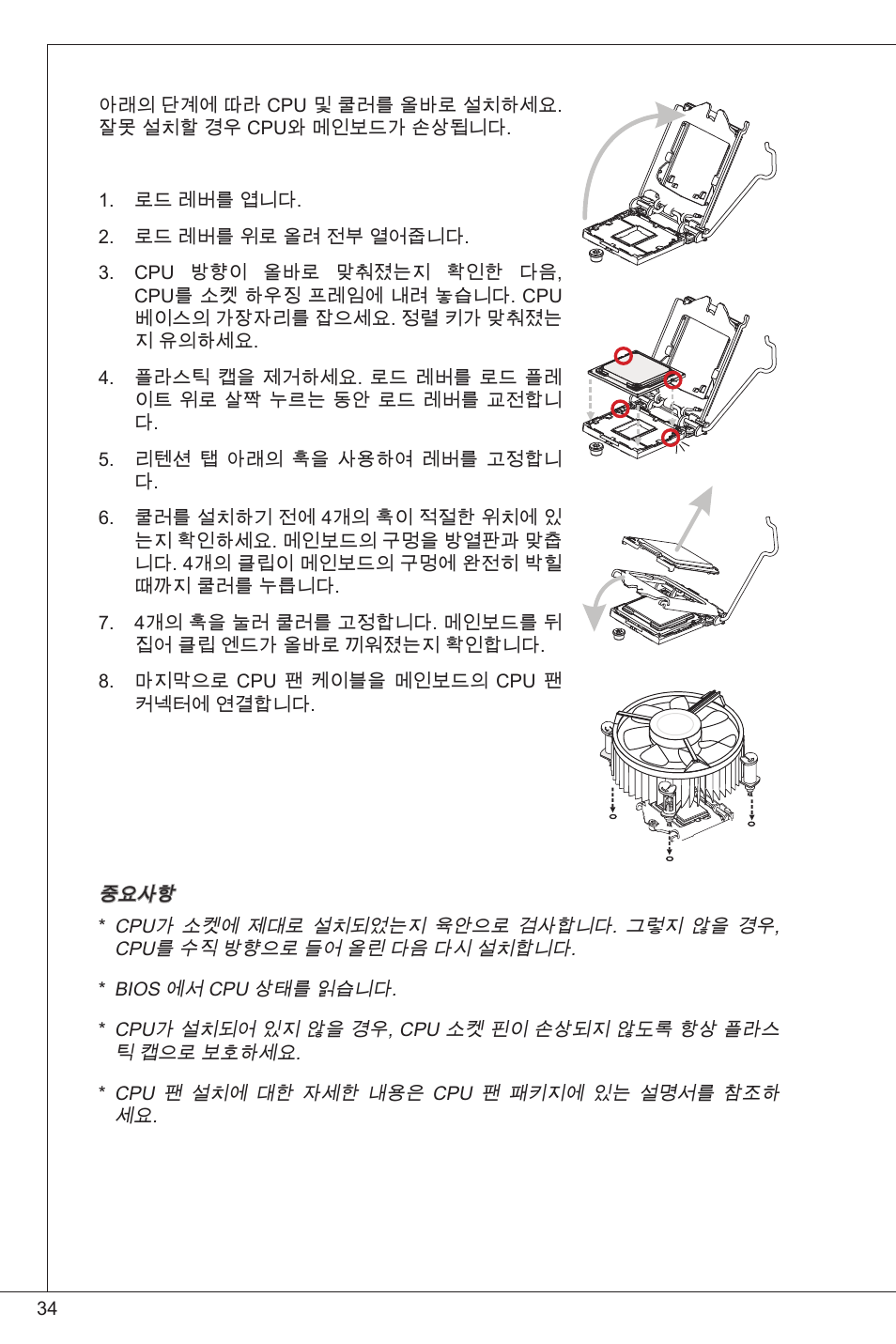 MSI H61M-P20 (G3) User Manual | Page 34 / 159