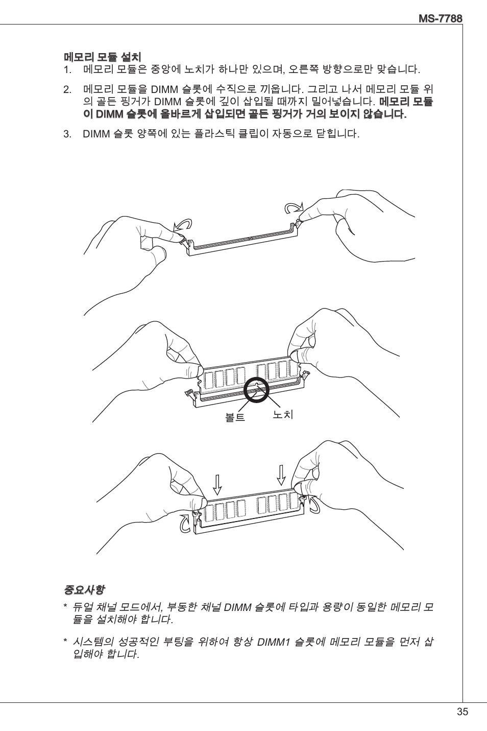 MSI H61M-P20 (G3) User Manual | Page 35 / 159