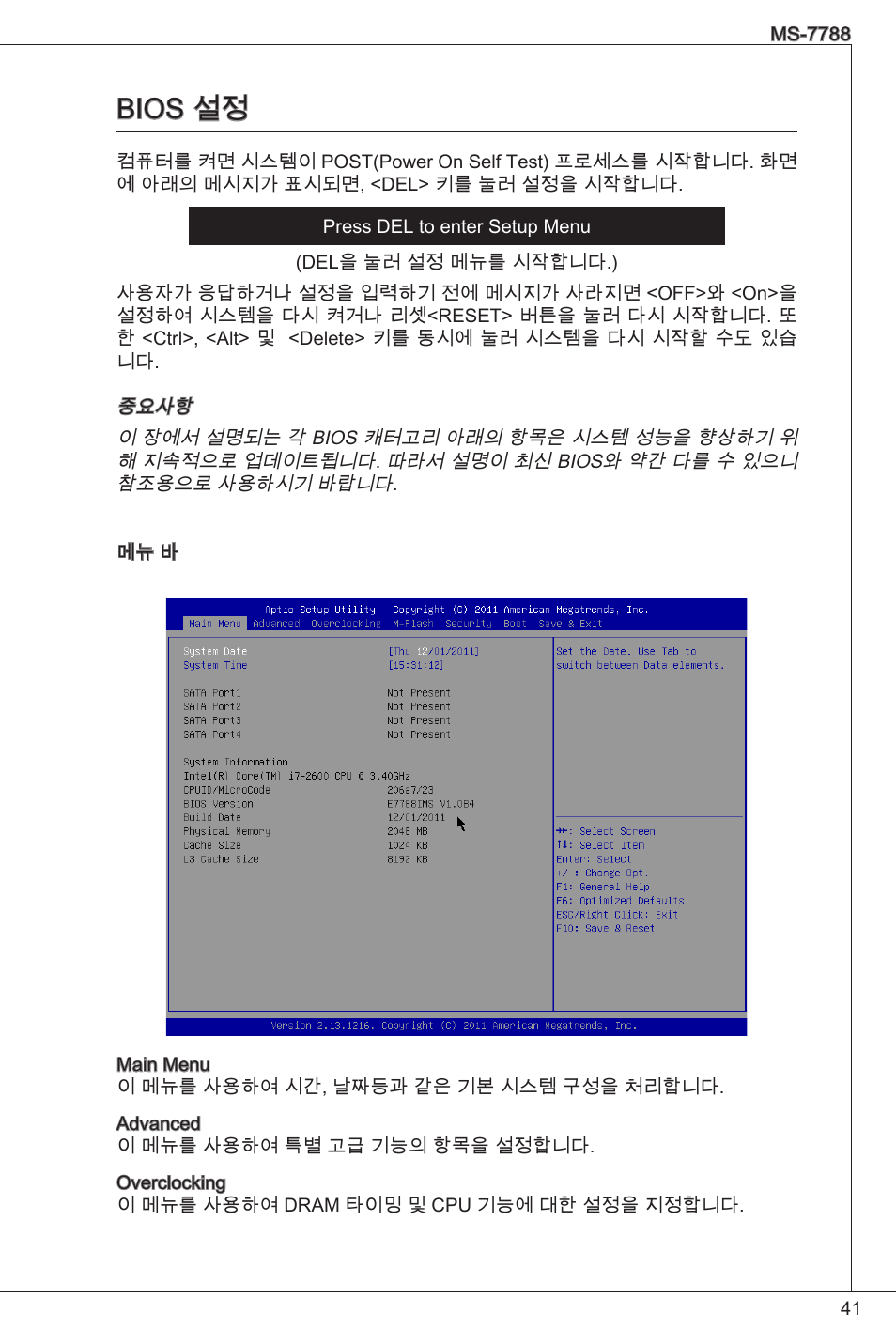 Bios 설정 | MSI H61M-P20 (G3) User Manual | Page 41 / 159