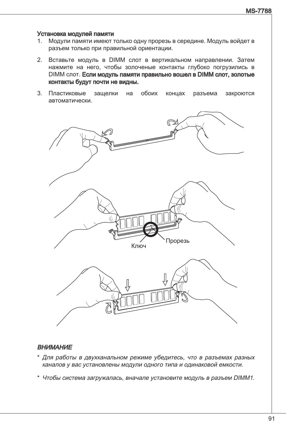 MSI H61M-P20 (G3) User Manual | Page 91 / 159