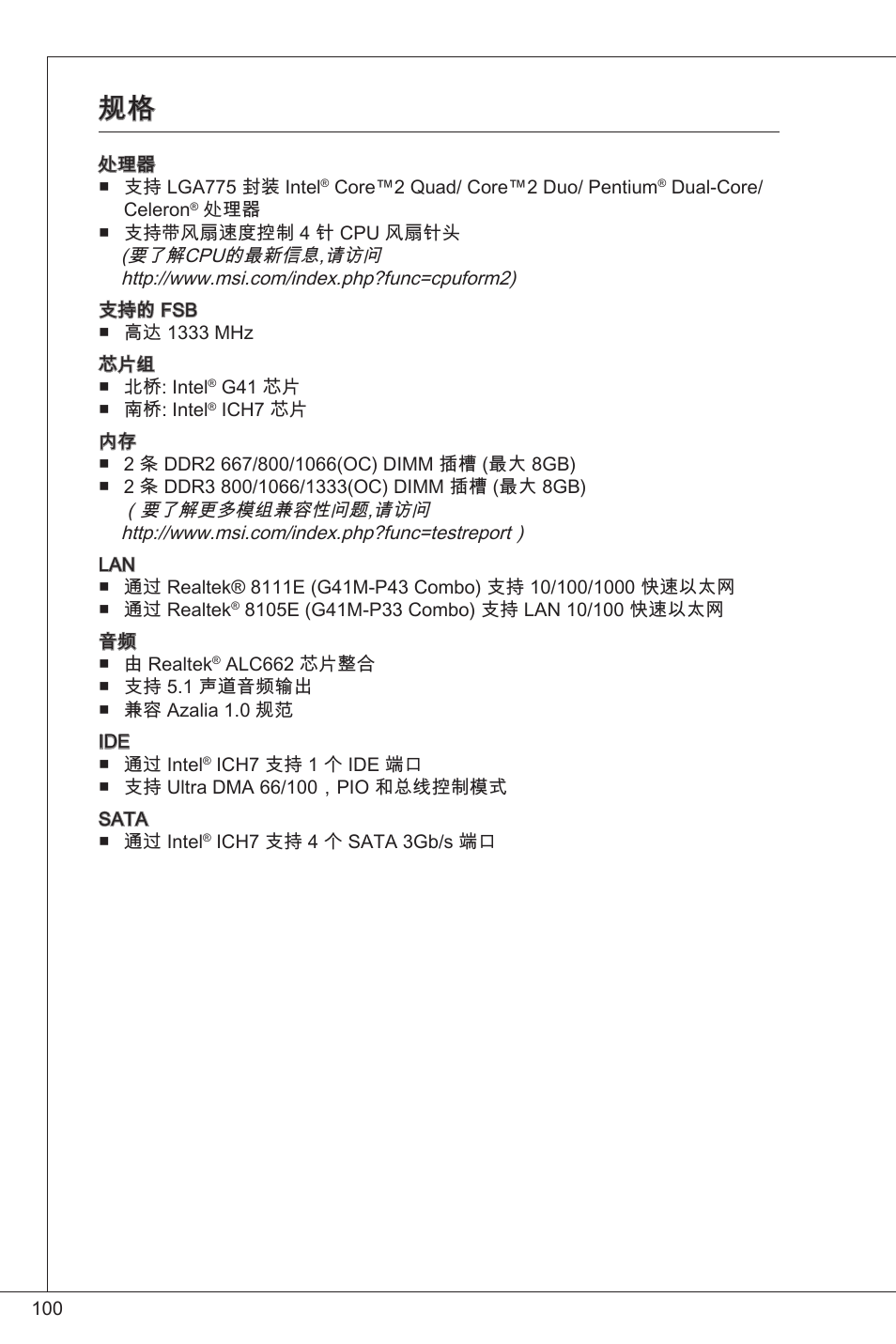 MSI G41M-P33 Combo User Manual | Page 100 / 153