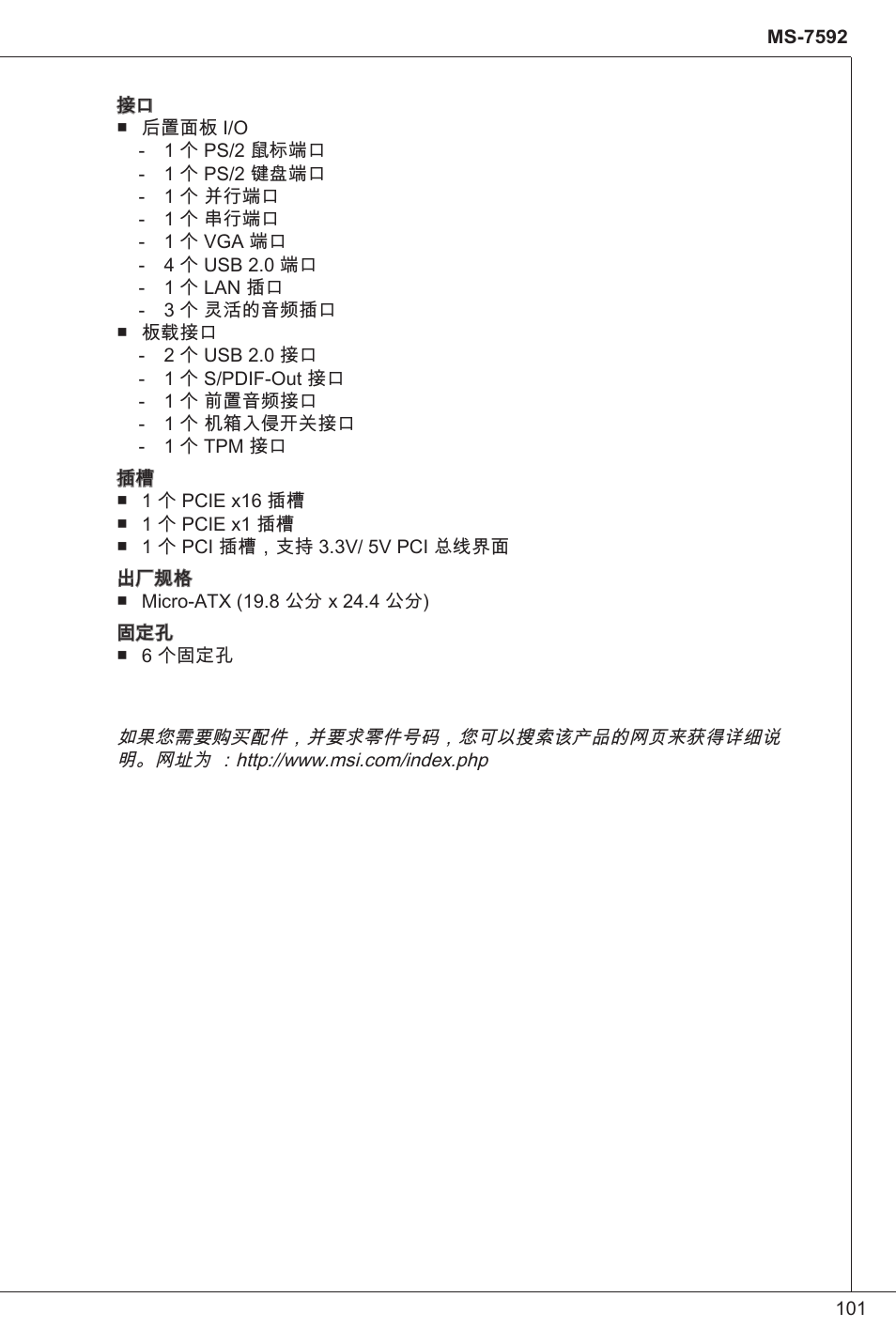 MSI G41M-P33 Combo User Manual | Page 101 / 153