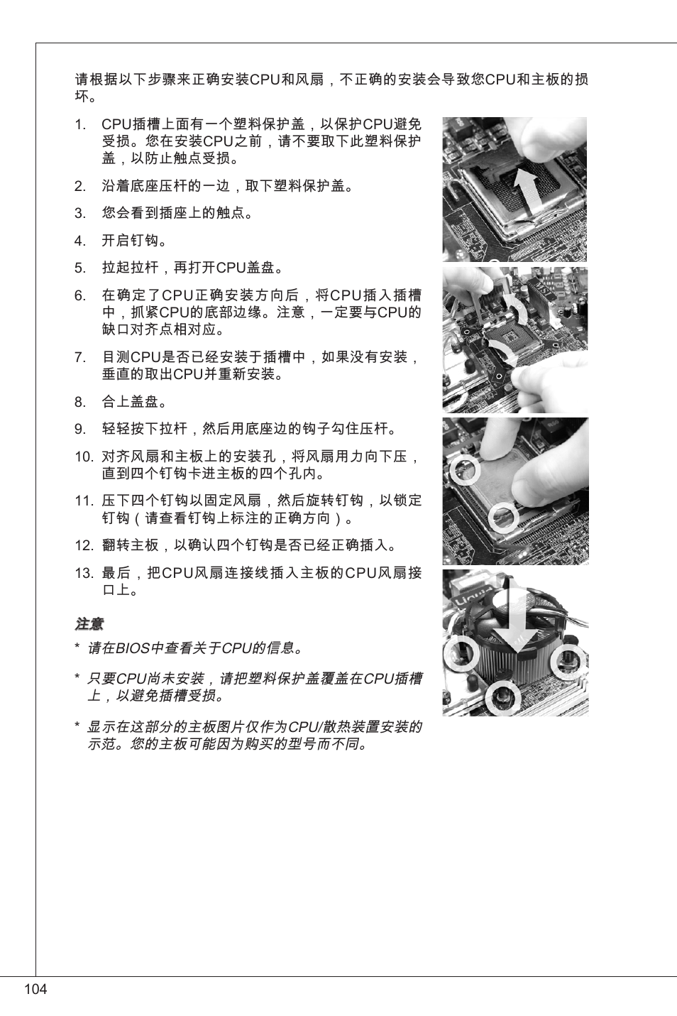 MSI G41M-P33 Combo User Manual | Page 104 / 153