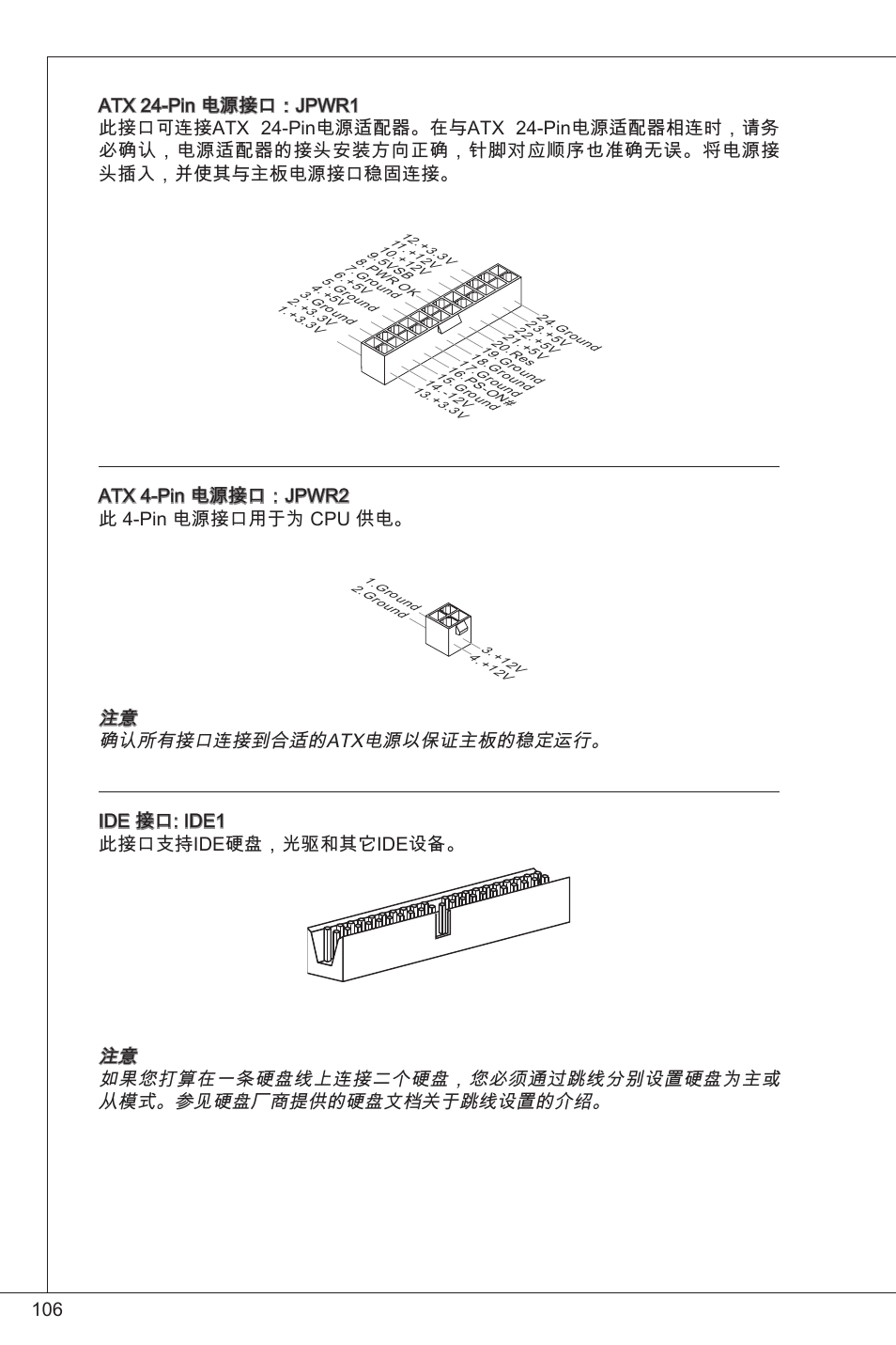 Atx 4-pin 电源接口：jpwr2 此 4-pin 电源接口用于为 cpu 供电 | MSI G41M-P33 Combo User Manual | Page 106 / 153