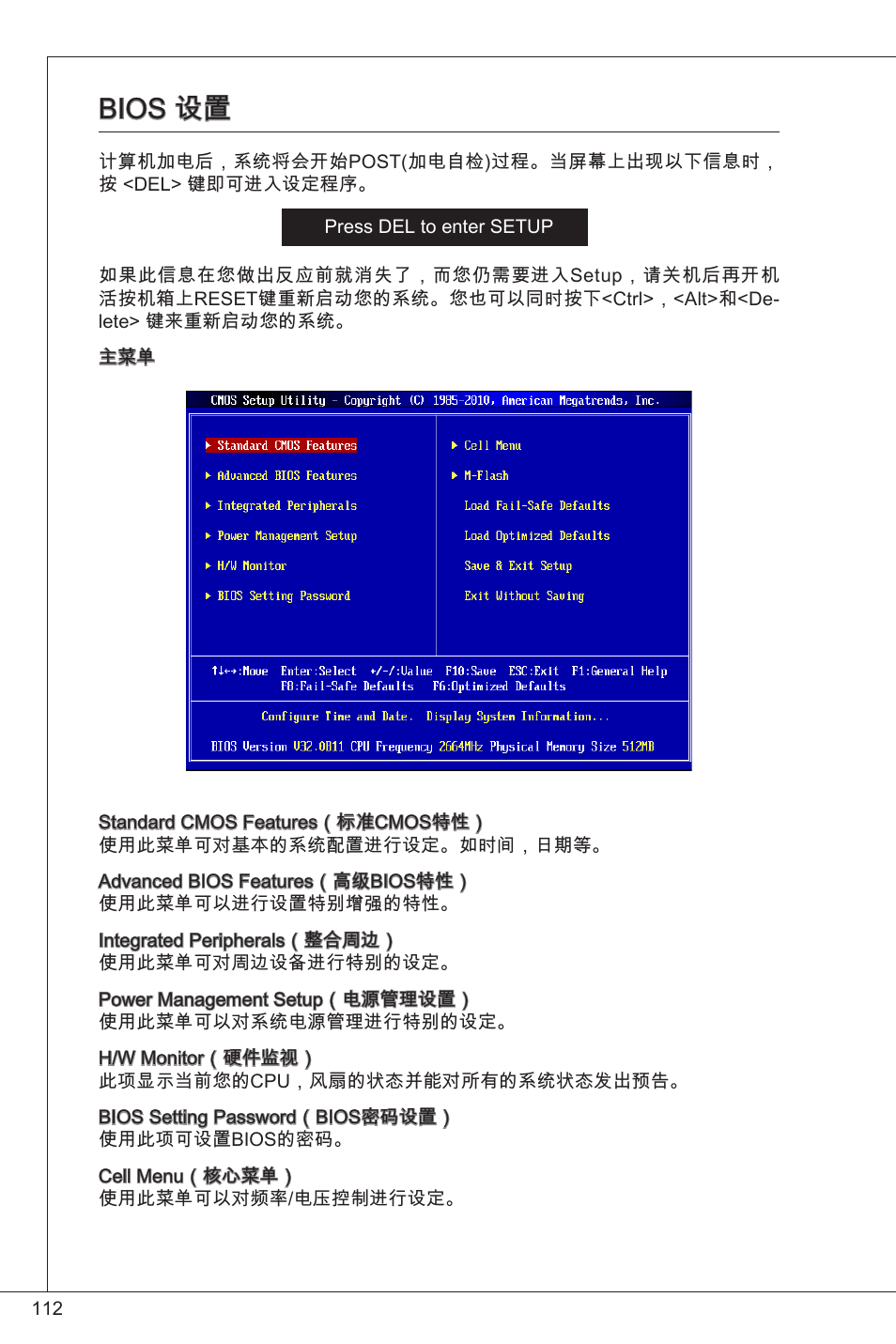 Bios 设置 | MSI G41M-P33 Combo User Manual | Page 112 / 153