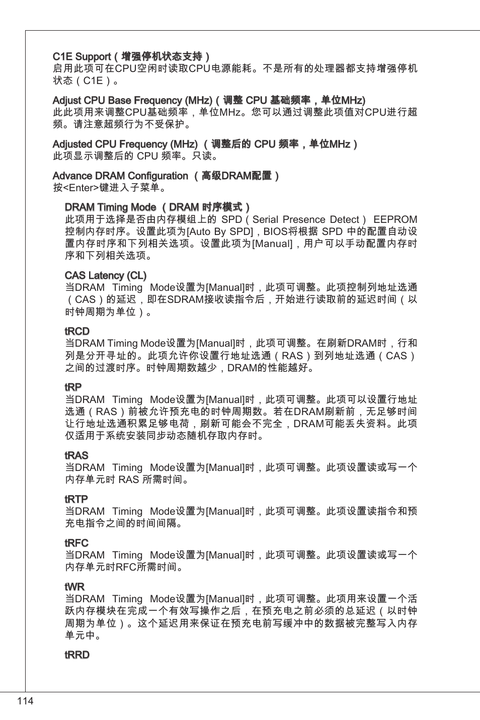 MSI G41M-P33 Combo User Manual | Page 114 / 153