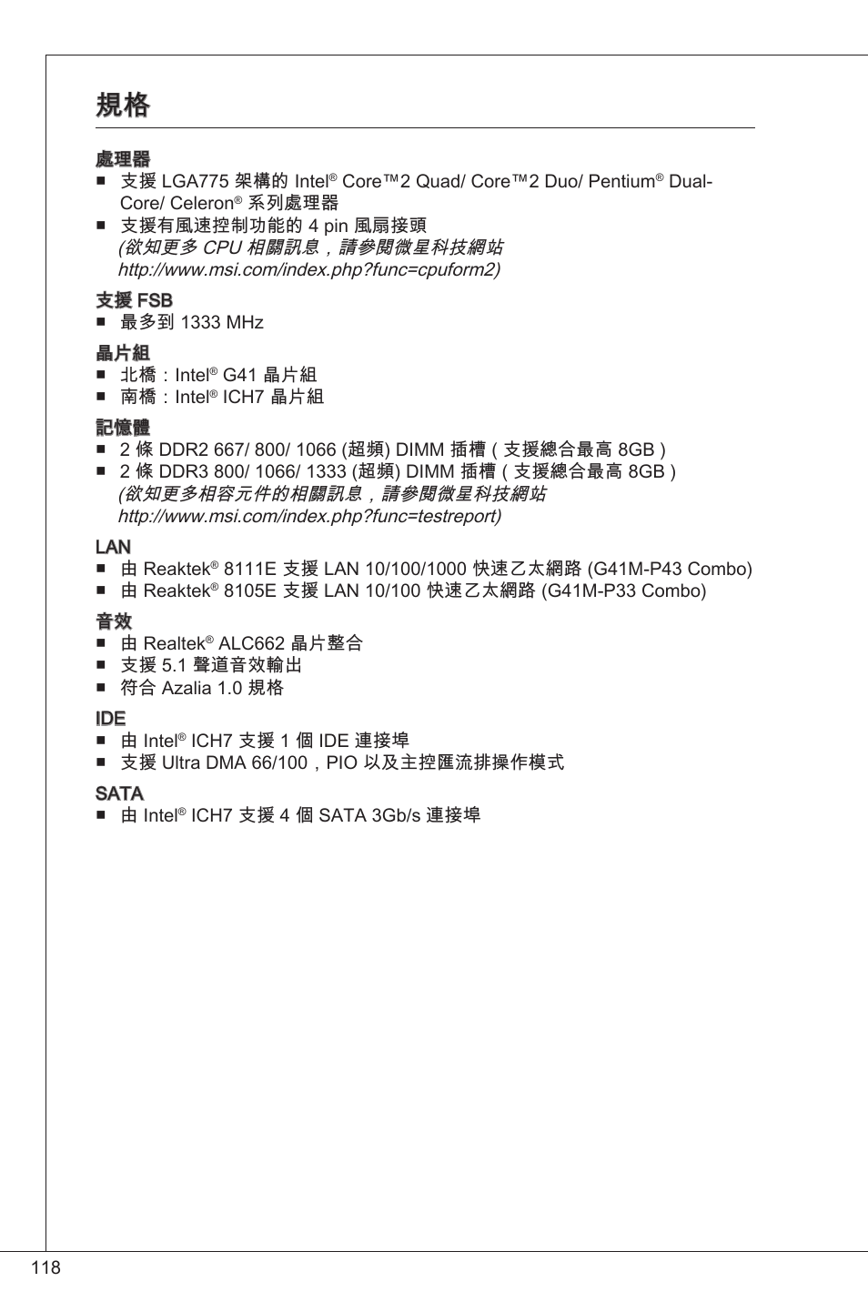 MSI G41M-P33 Combo User Manual | Page 118 / 153