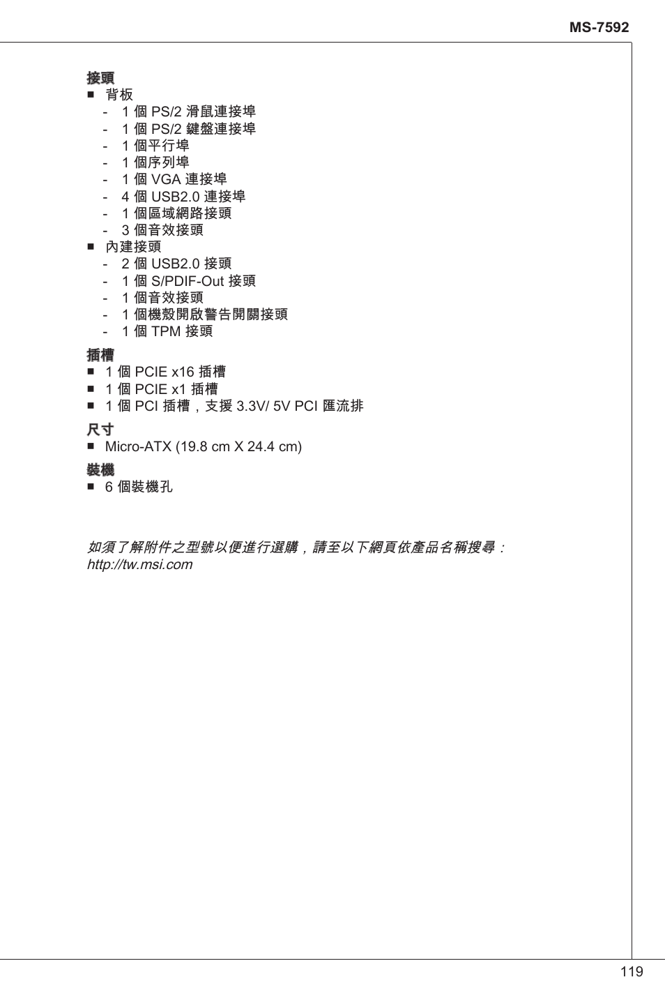 MSI G41M-P33 Combo User Manual | Page 119 / 153