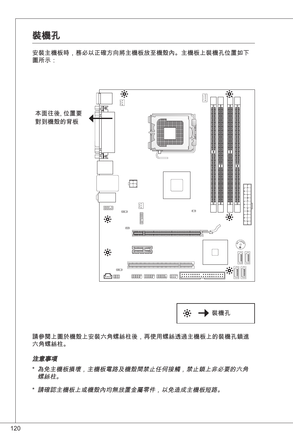 MSI G41M-P33 Combo User Manual | Page 120 / 153