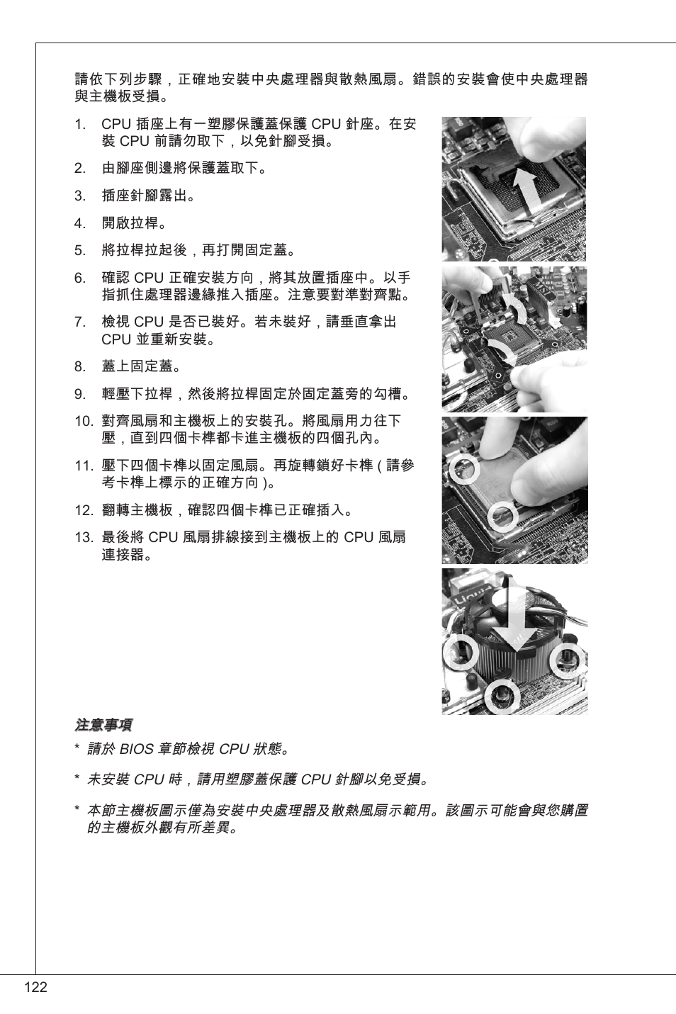 MSI G41M-P33 Combo User Manual | Page 122 / 153