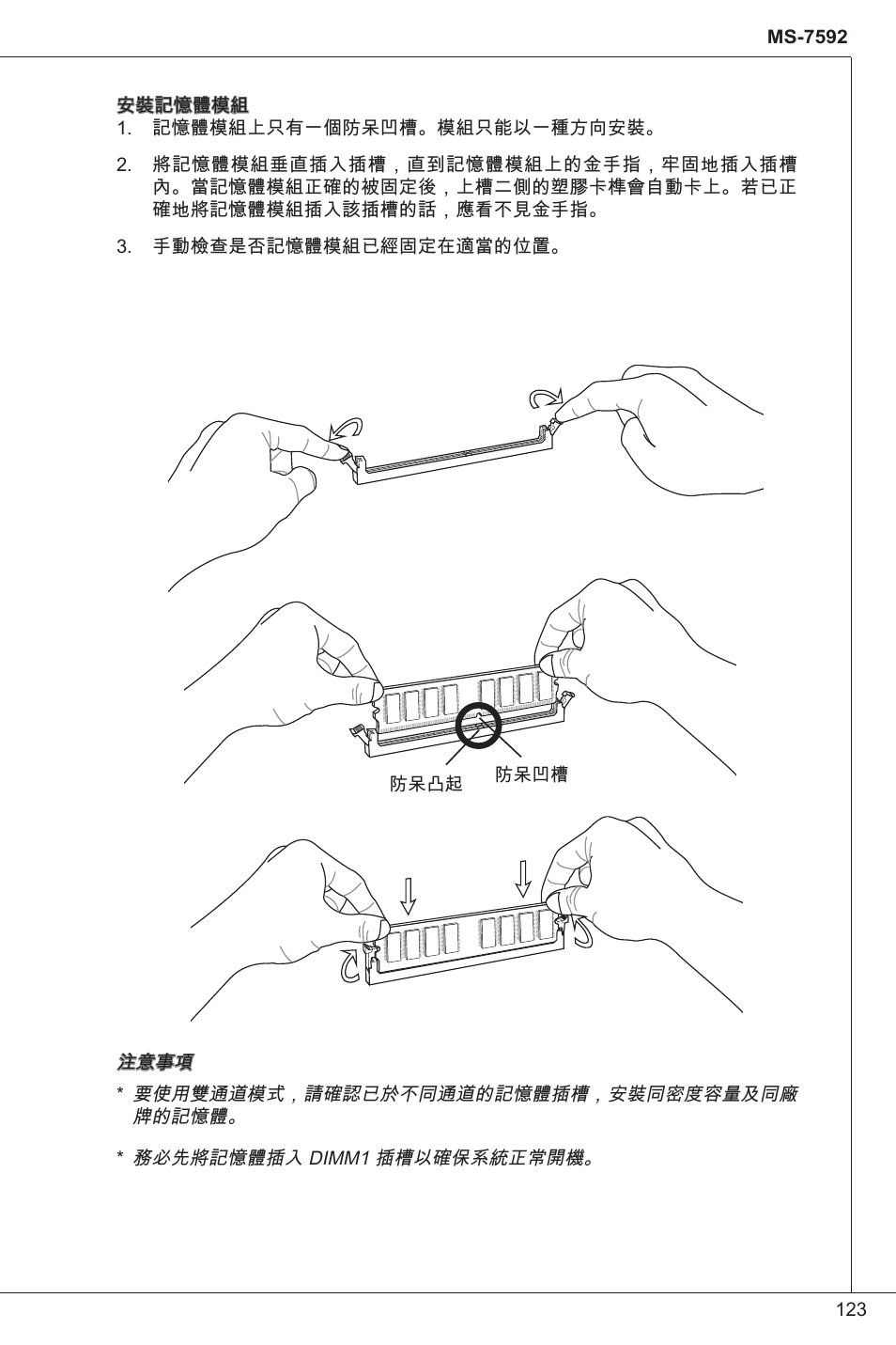 MSI G41M-P33 Combo User Manual | Page 123 / 153