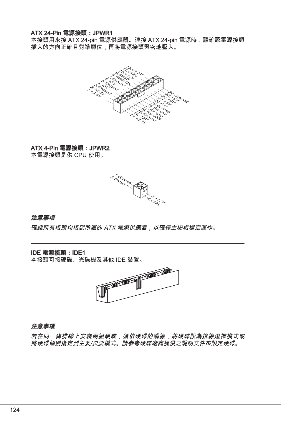 Atx 4-pin 電源接頭：jpwr2 本電源接頭是供 cpu 使用 | MSI G41M-P33 Combo User Manual | Page 124 / 153