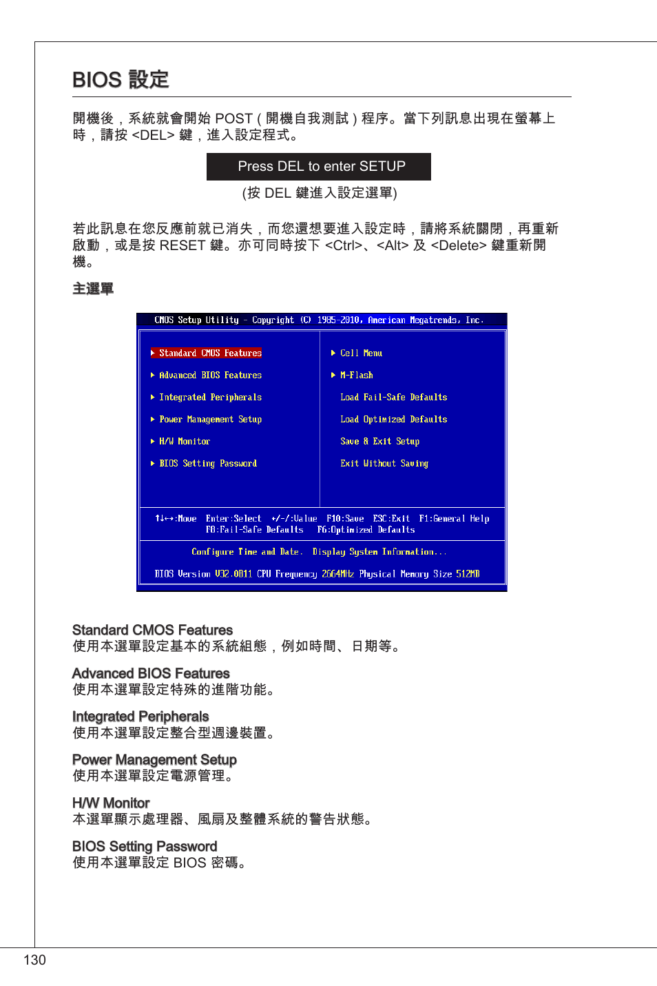 Bios 設定 | MSI G41M-P33 Combo User Manual | Page 130 / 153