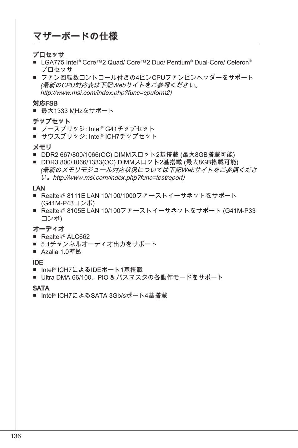 マザーボードの仕様 | MSI G41M-P33 Combo User Manual | Page 136 / 153