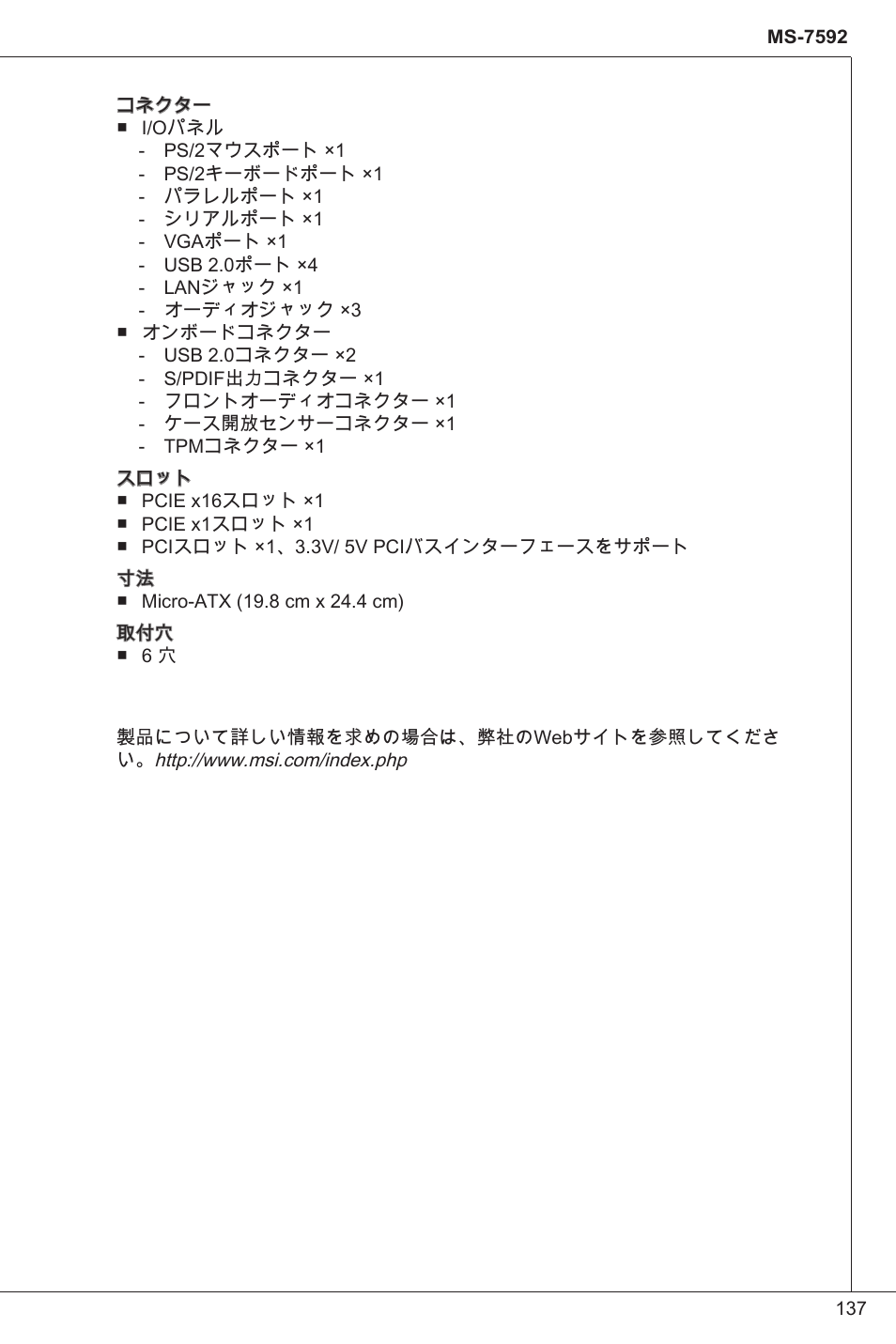 MSI G41M-P33 Combo User Manual | Page 137 / 153