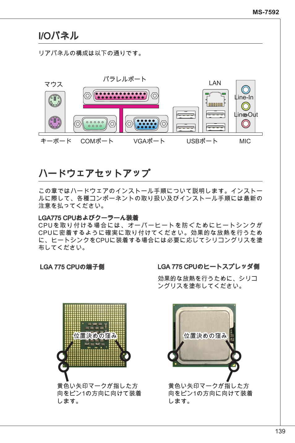 I/oパネル, ハードウェアセットアップ | MSI G41M-P33 Combo User Manual | Page 139 / 153