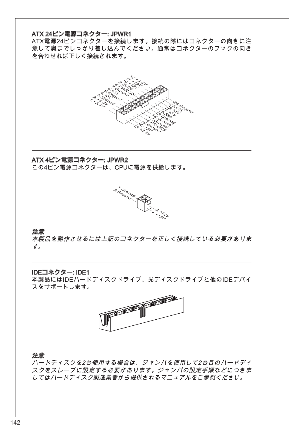 Atx 4ピン電源コネクター: jpwr2 この4ピン電源コネクターは、cpuに電源を供給します | MSI G41M-P33 Combo User Manual | Page 142 / 153