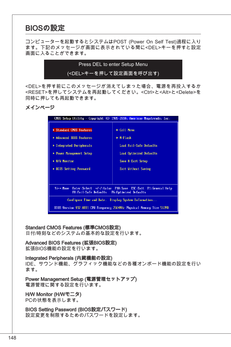 Biosの設定 | MSI G41M-P33 Combo User Manual | Page 148 / 153