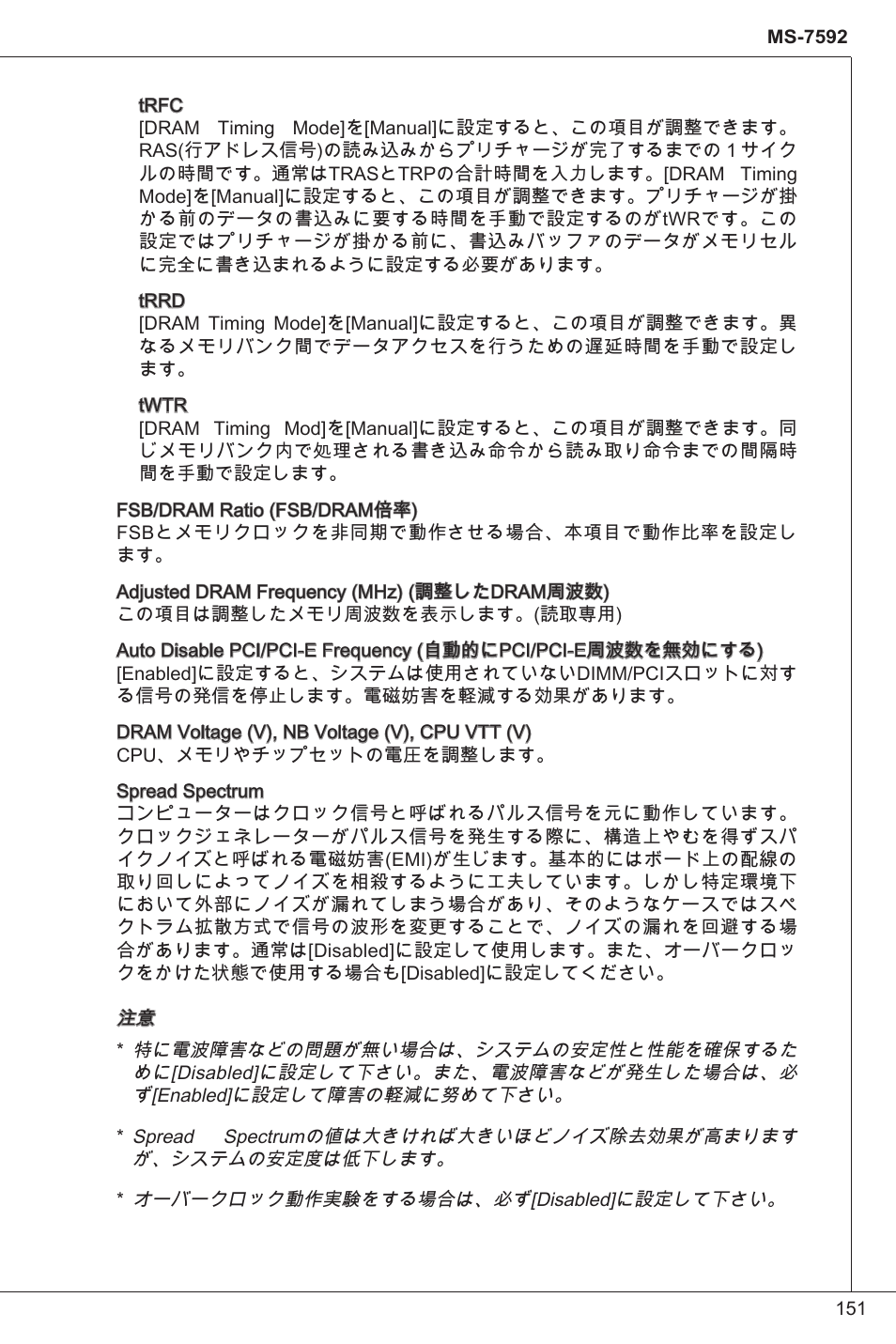 MSI G41M-P33 Combo User Manual | Page 151 / 153