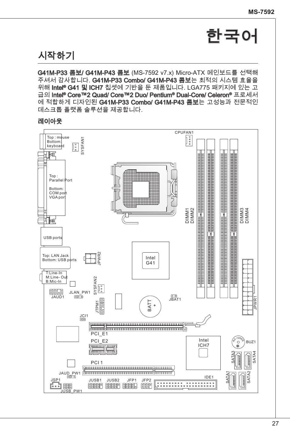 시작하기, Core™2 quad/ core™2 duo/ pentium, Dual-core/ celeron | MSI G41M-P33 Combo User Manual | Page 27 / 153