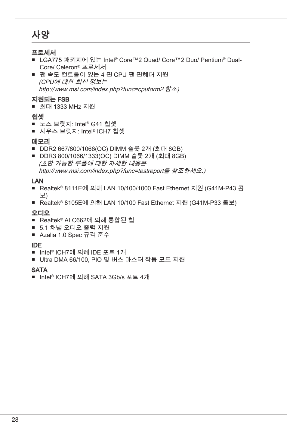 MSI G41M-P33 Combo User Manual | Page 28 / 153