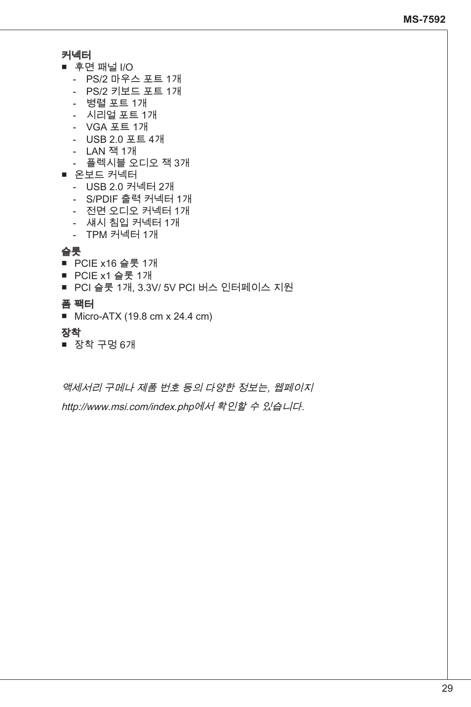 MSI G41M-P33 Combo User Manual | Page 29 / 153