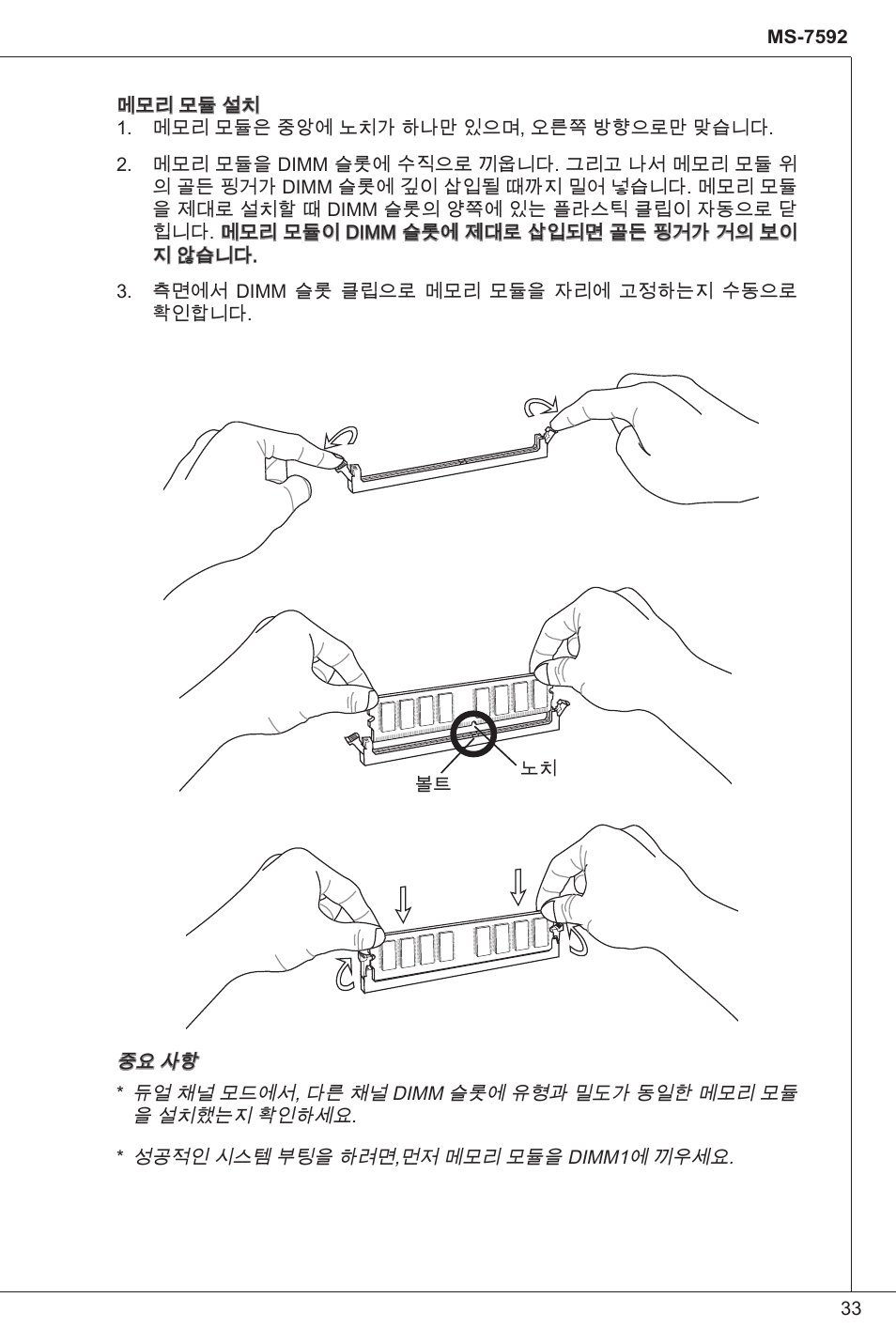 MSI G41M-P33 Combo User Manual | Page 33 / 153