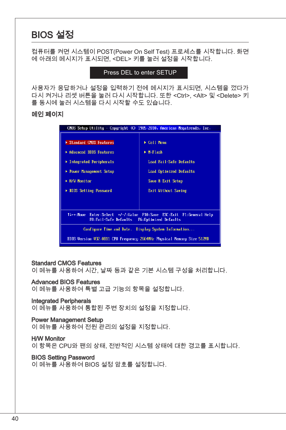 Bios 설정 | MSI G41M-P33 Combo User Manual | Page 40 / 153