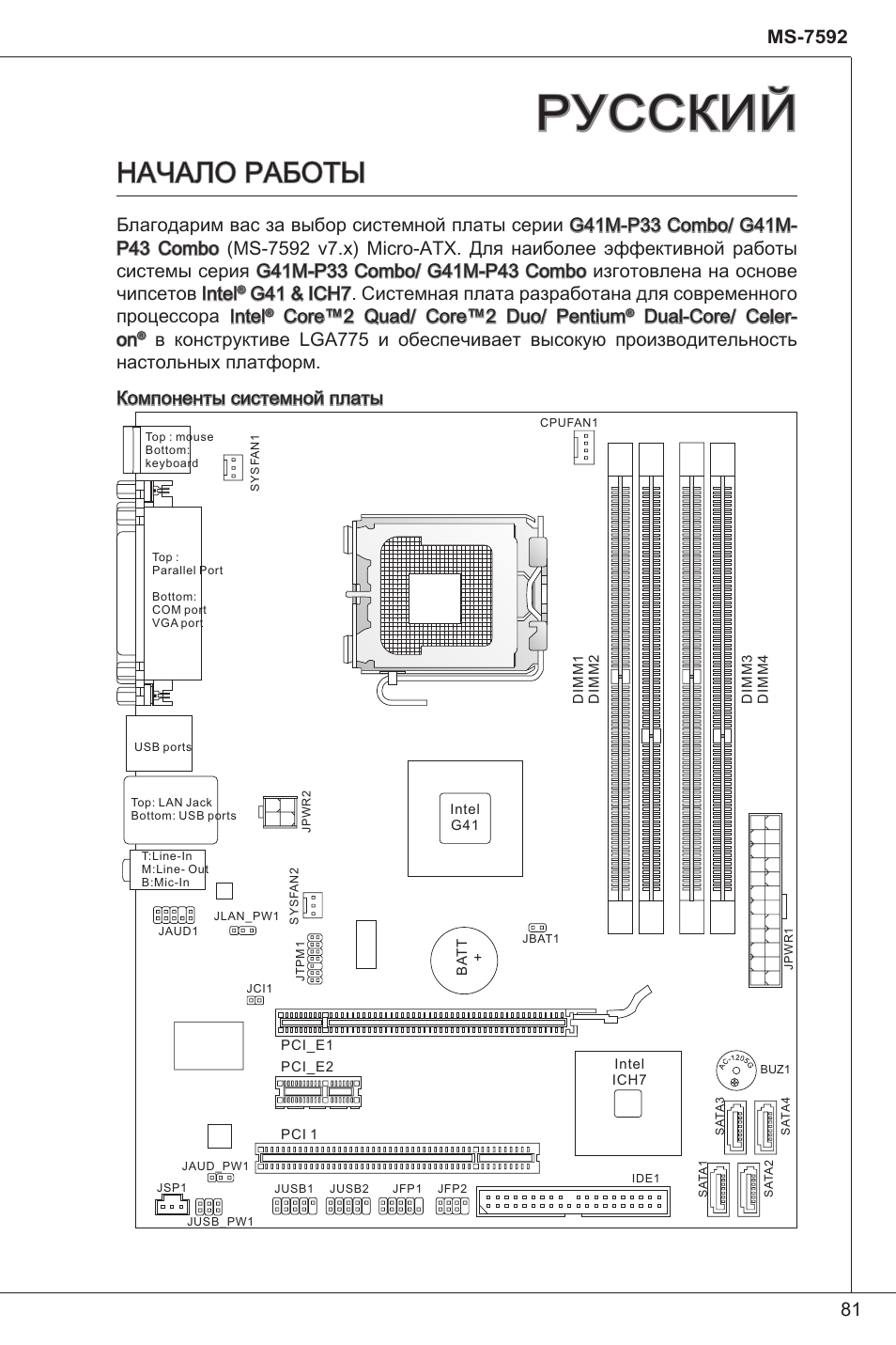 Русский, Начало работы, Core™2 quad/ core™2 duo/ pentium | Dual-core/ celer- on | MSI G41M-P33 Combo User Manual | Page 81 / 153