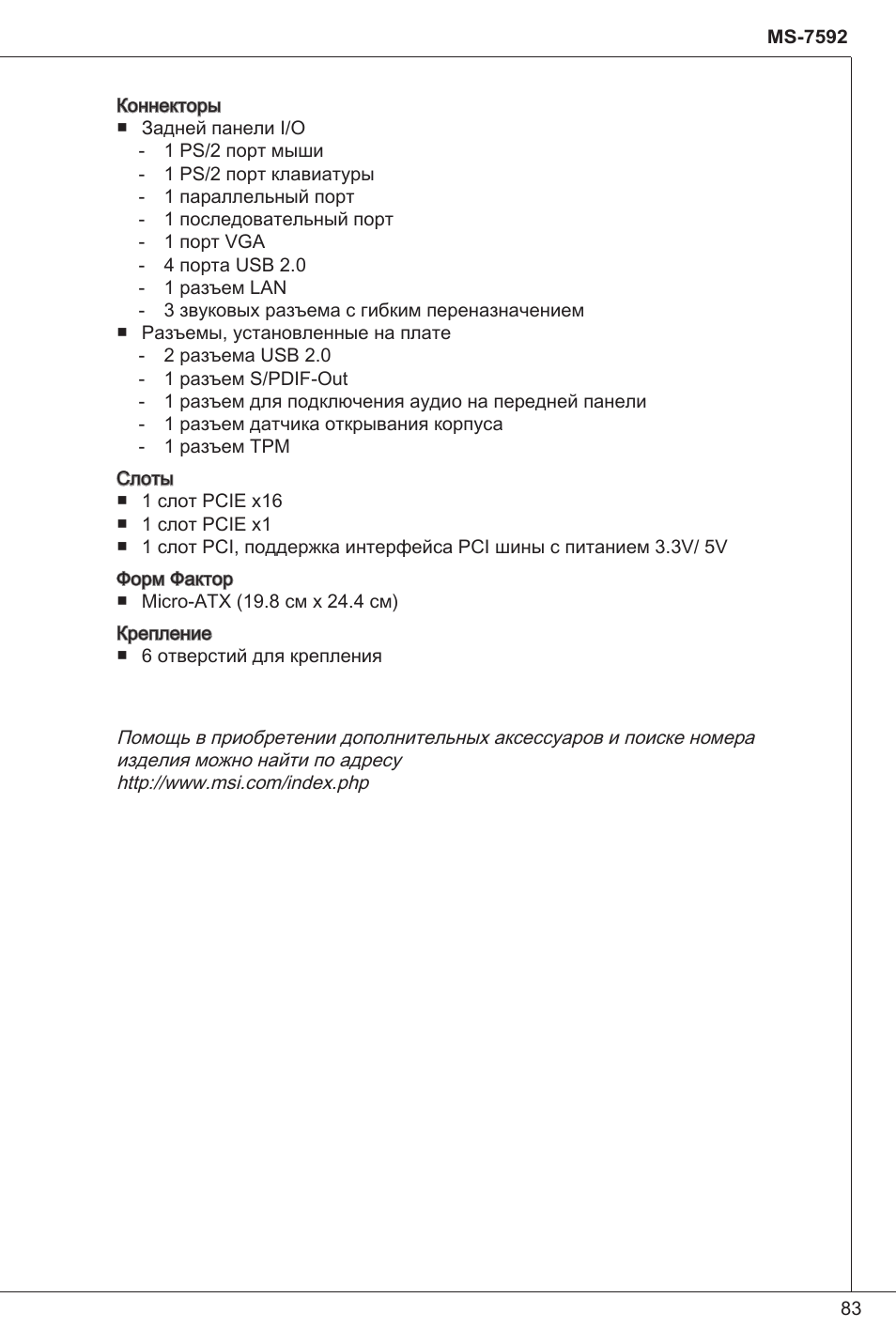 MSI G41M-P33 Combo User Manual | Page 83 / 153