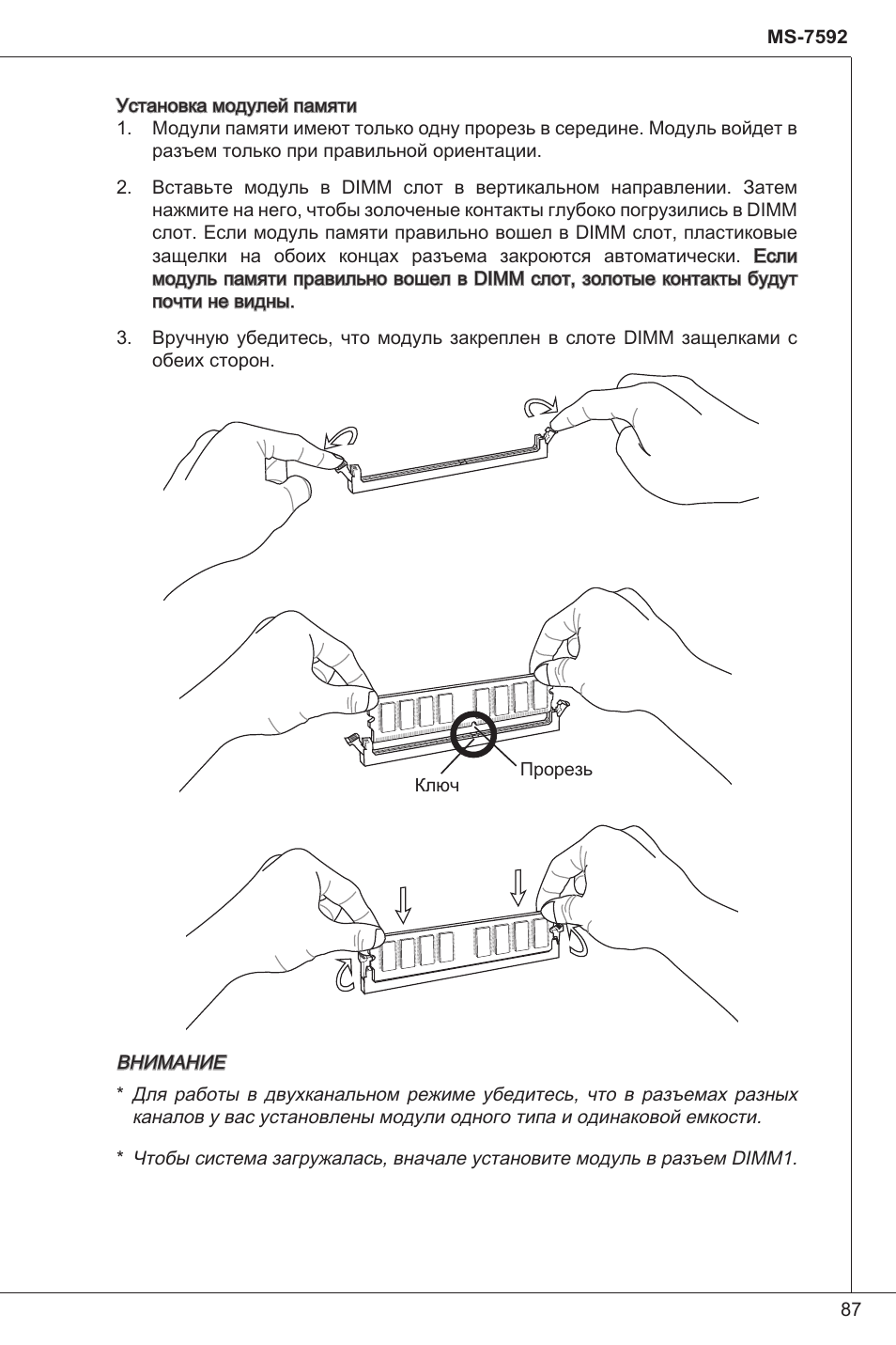 MSI G41M-P33 Combo User Manual | Page 87 / 153