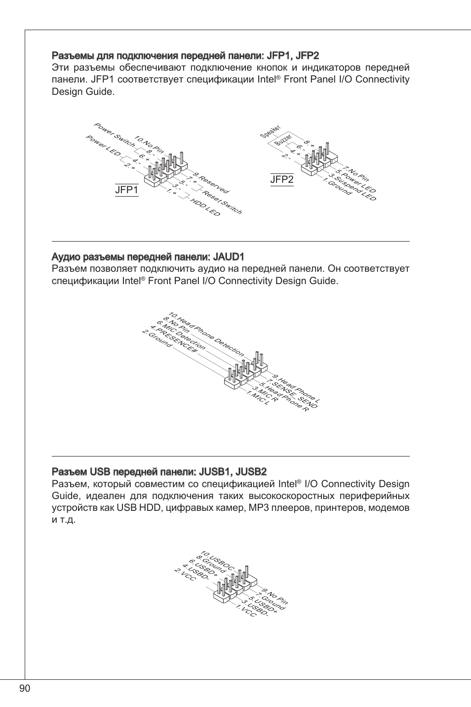 Front panel i/o connectivity design guide | MSI G41M-P33 Combo User Manual | Page 90 / 153