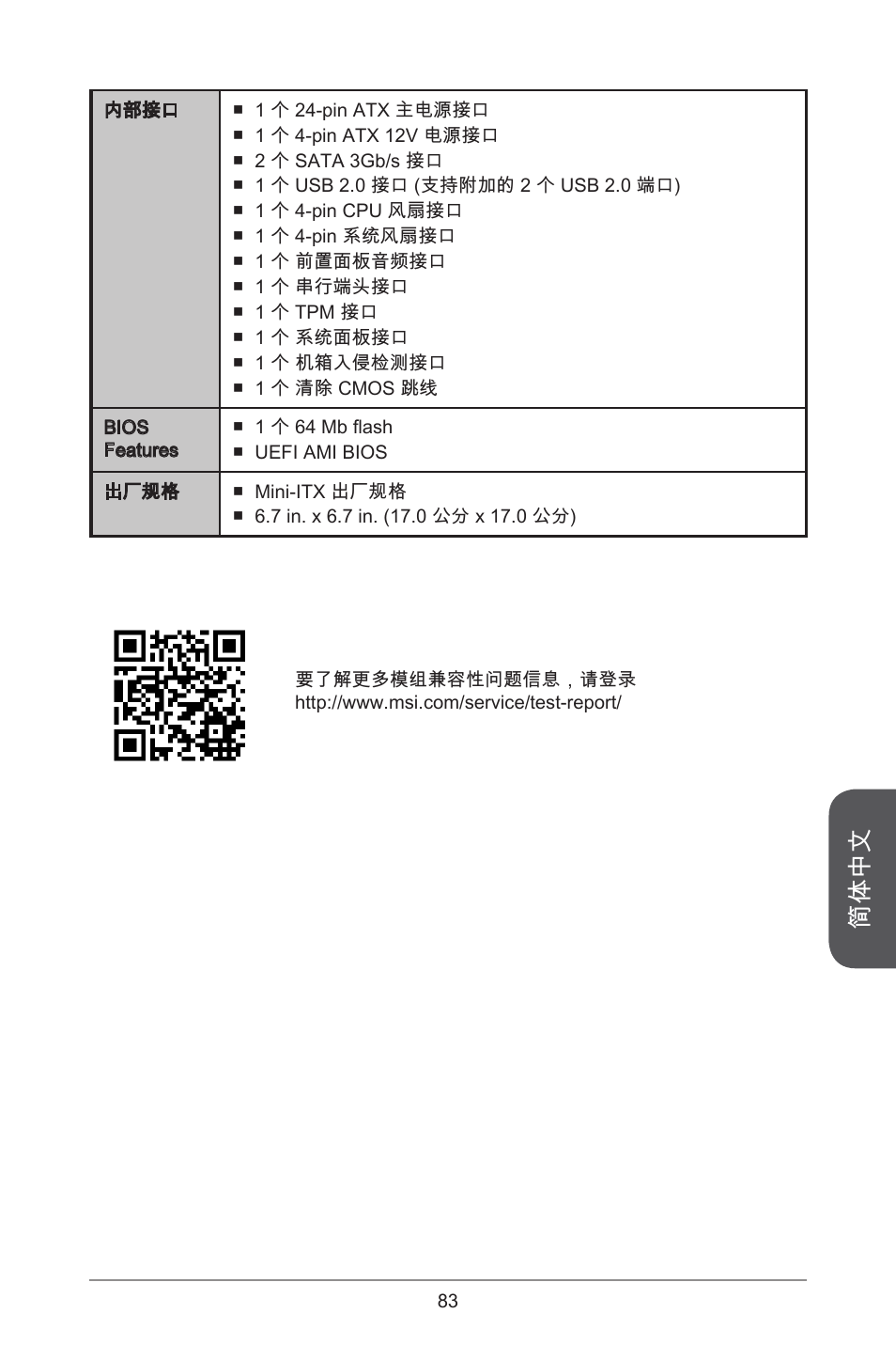 简体中文 | MSI J1900I User Manual | Page 83 / 122