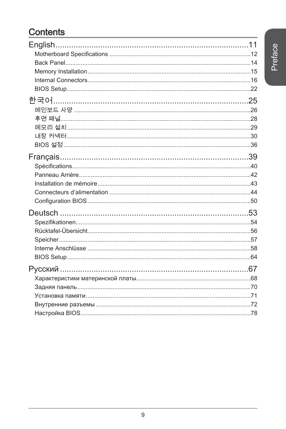 MSI J1900I User Manual | Page 9 / 122