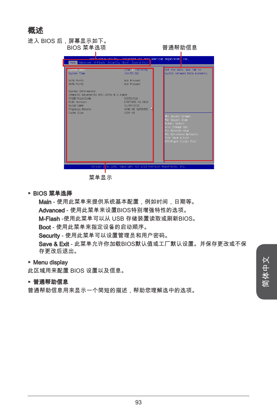 简体中文 | MSI J1900I User Manual | Page 93 / 122