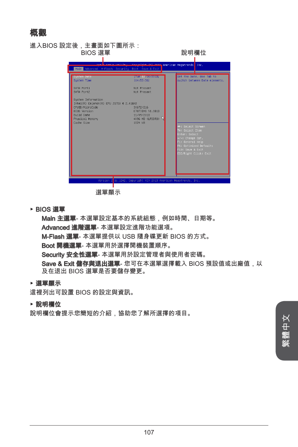 繁體中文 概觀 | MSI J1800I User Manual | Page 107 / 122