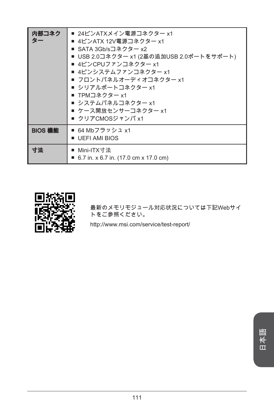 MSI J1800I User Manual | Page 111 / 122