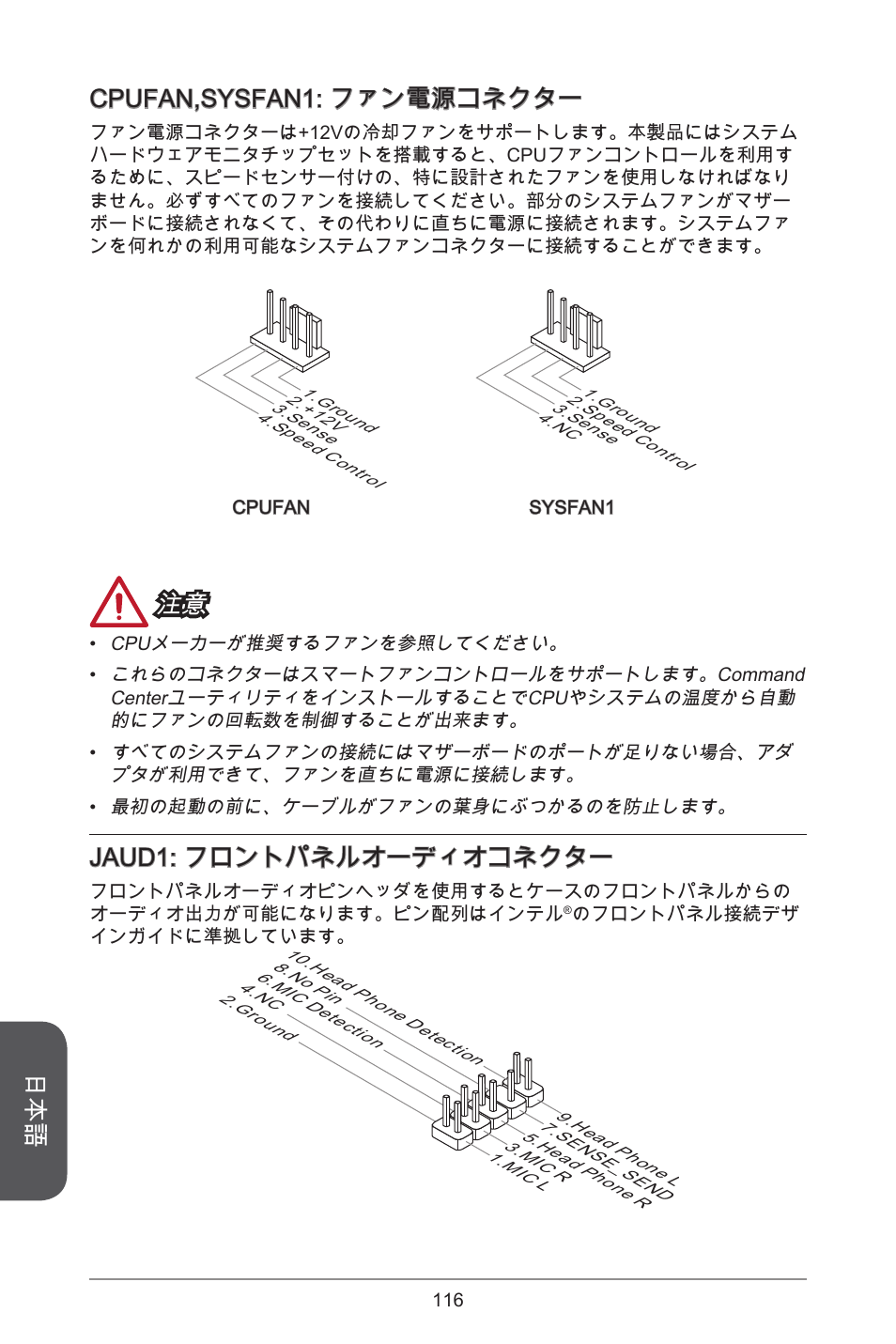 Cpufan,sysfan: ファン電源コネクター, Jaud: フロントパネルオーディオコネクター | MSI J1800I User Manual | Page 116 / 122