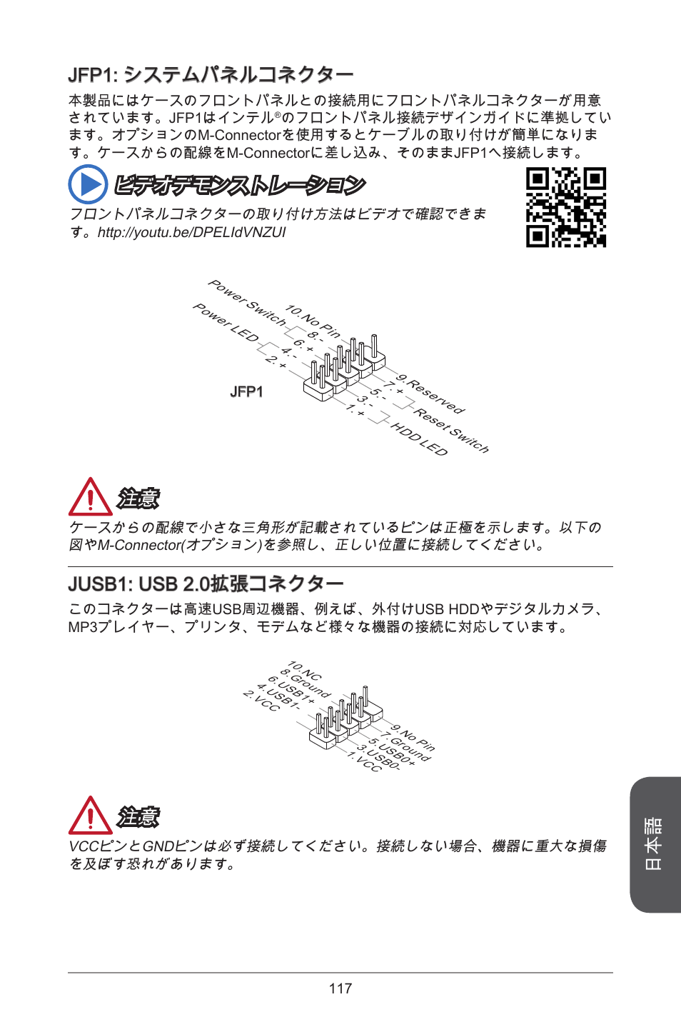 Jfp: システムパネルコネクター, ビデオデモンストレーション, Jusb: usb 2.0拡張コネクター | MSI J1800I User Manual | Page 117 / 122