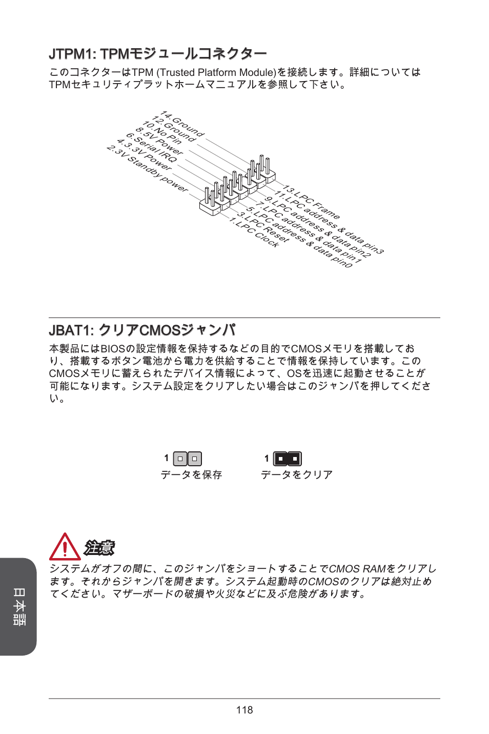 Jtpm: tpmモジュールコネクター, Jbat: クリアcmosジャンパ | MSI J1800I User Manual | Page 118 / 122