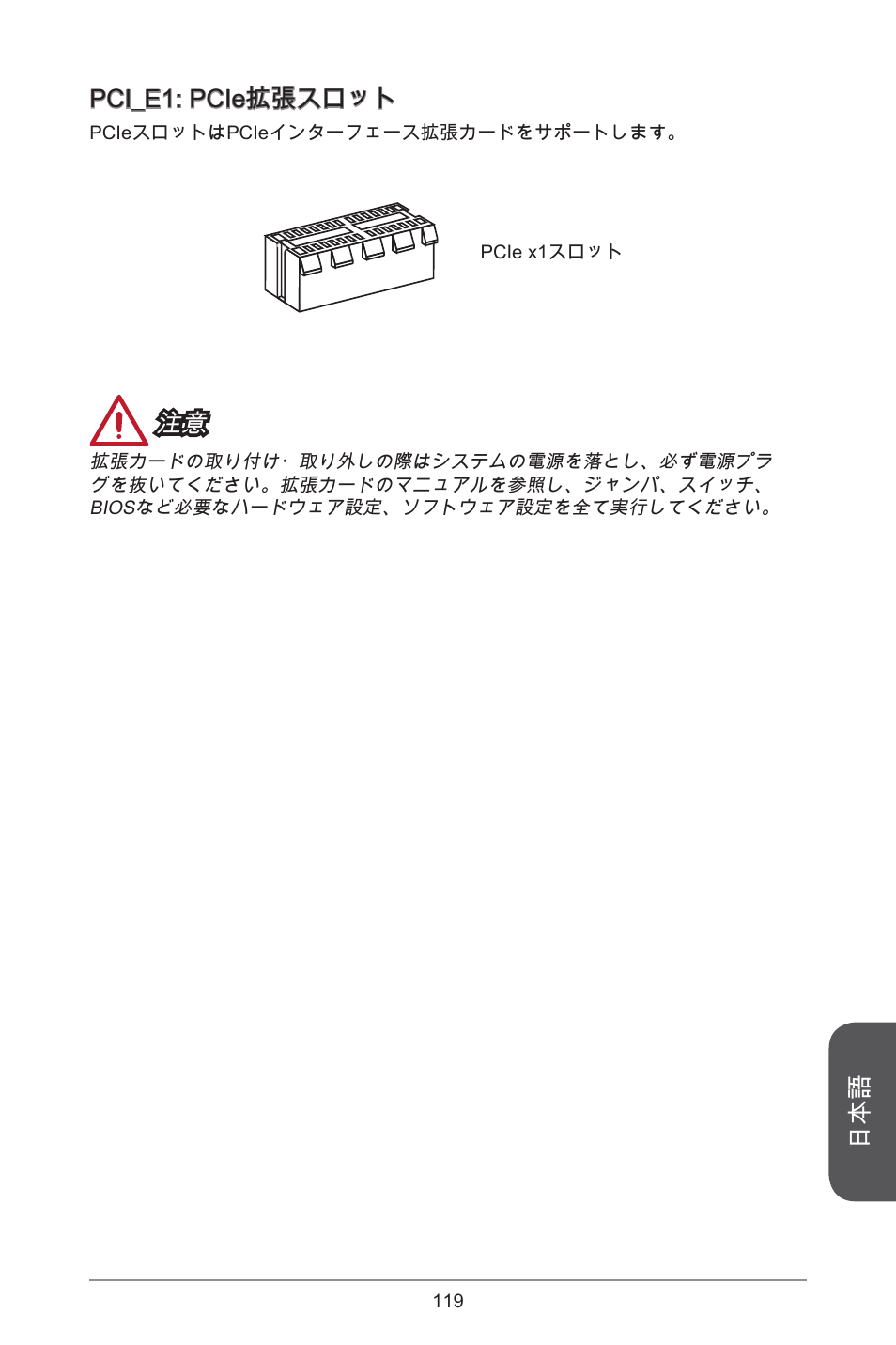 Pci_e: pcie拡張スロット | MSI J1800I User Manual | Page 119 / 122